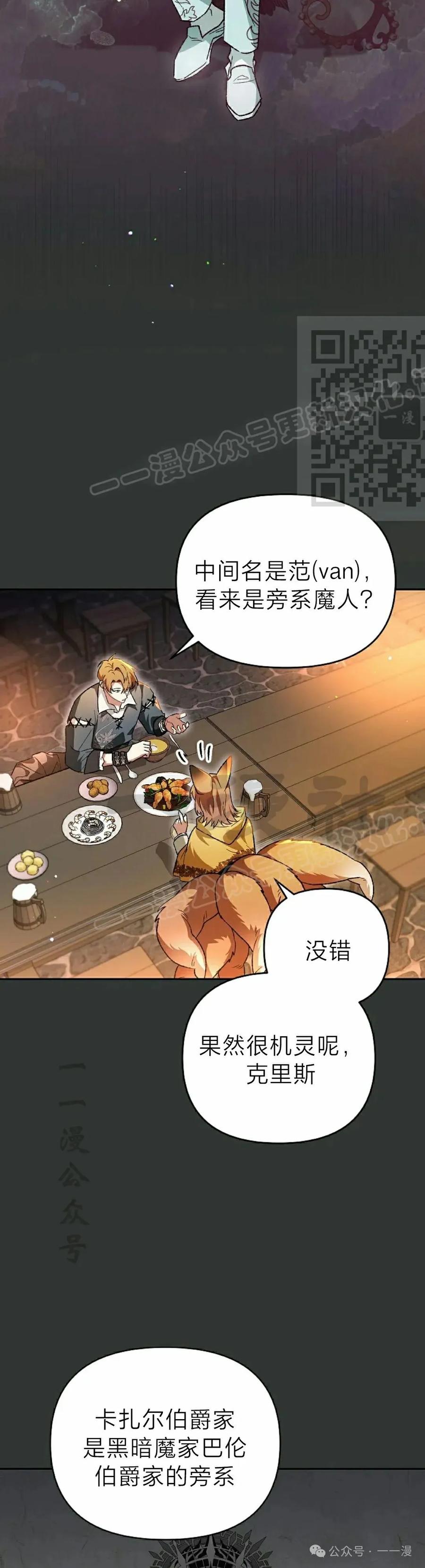 《重生为暗黑世家的天才恶少》第1集 第26页