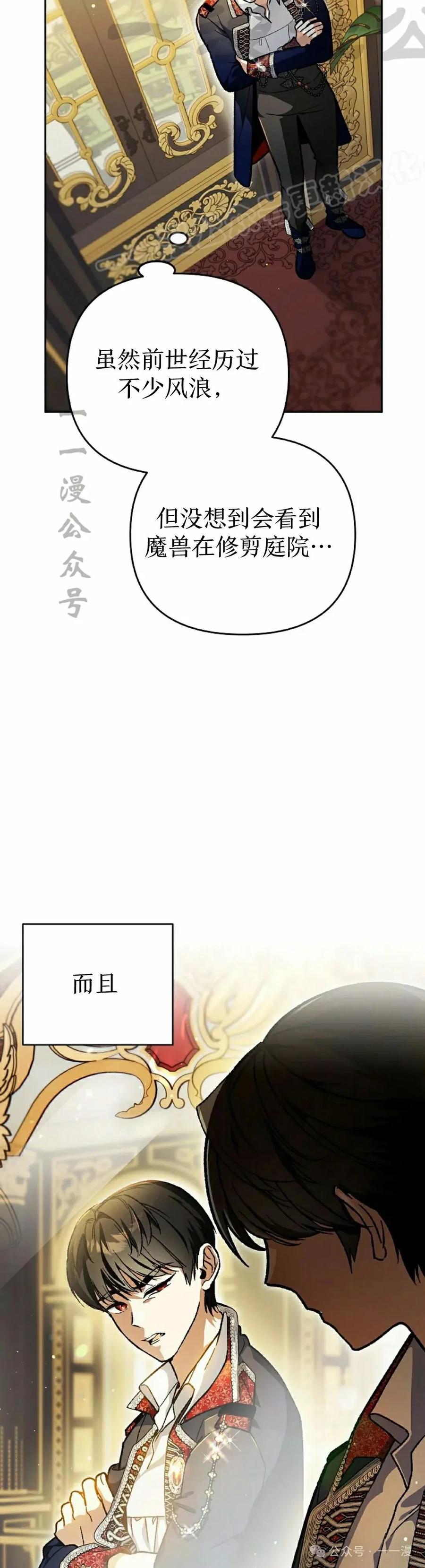 《重生为暗黑世家的天才恶少》第1集 第24页