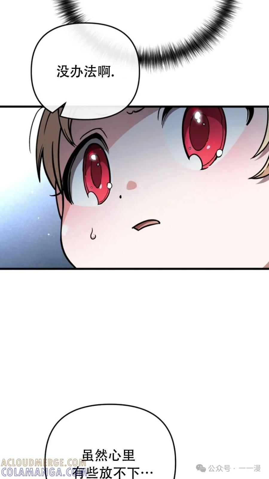 《小圣子打算毁灭世界》第1集 第161页