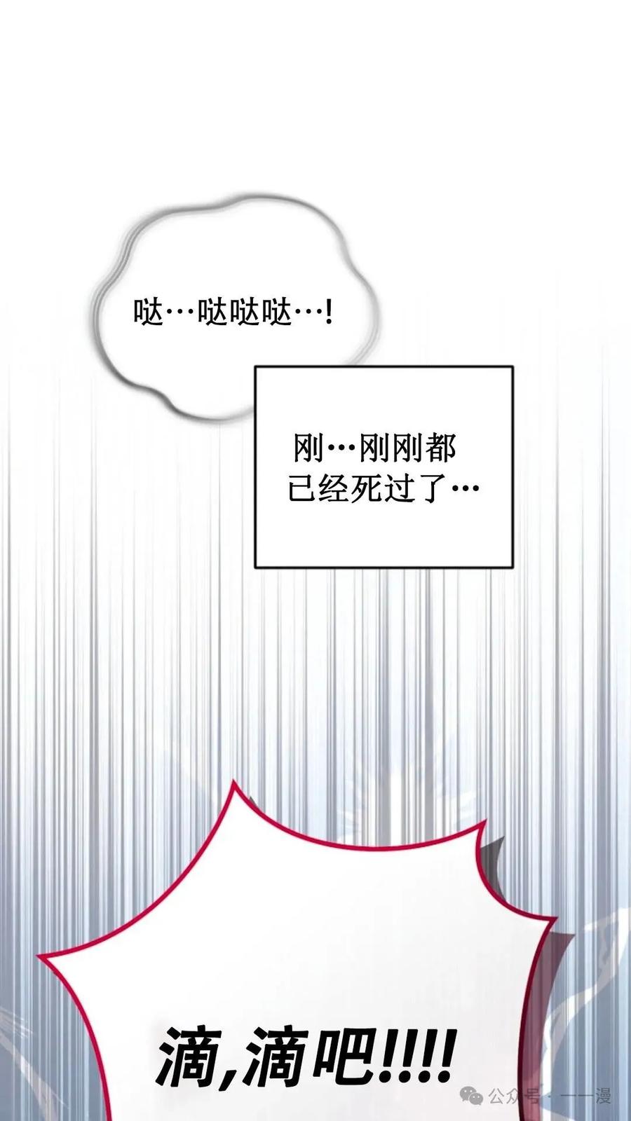 《小圣子打算毁灭世界》第1集 第167页