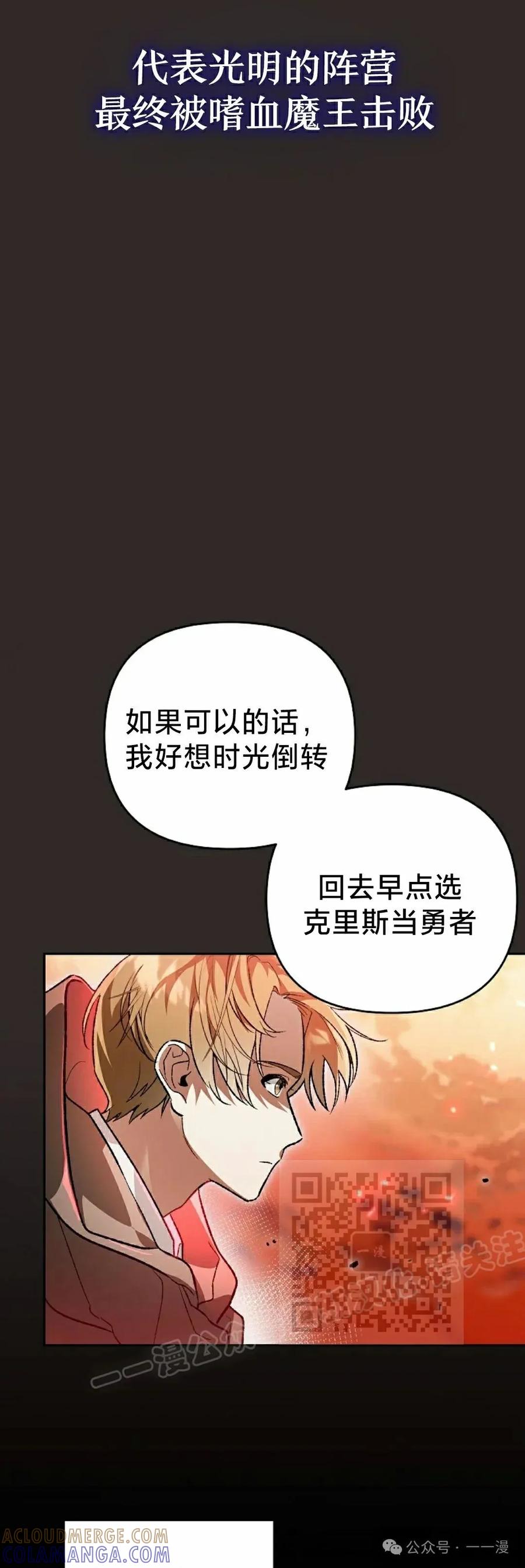 《重生为暗黑世家的天才恶少》第1集 第13页