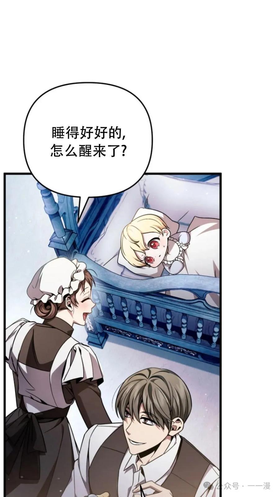 《小圣子打算毁灭世界》第1集 第159页