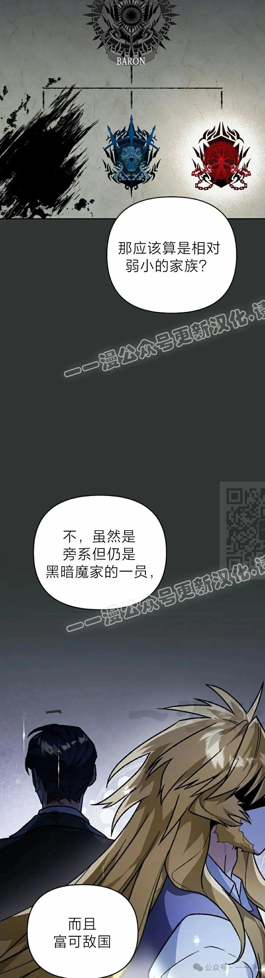 《重生为暗黑世家的天才恶少》第1集 第27页