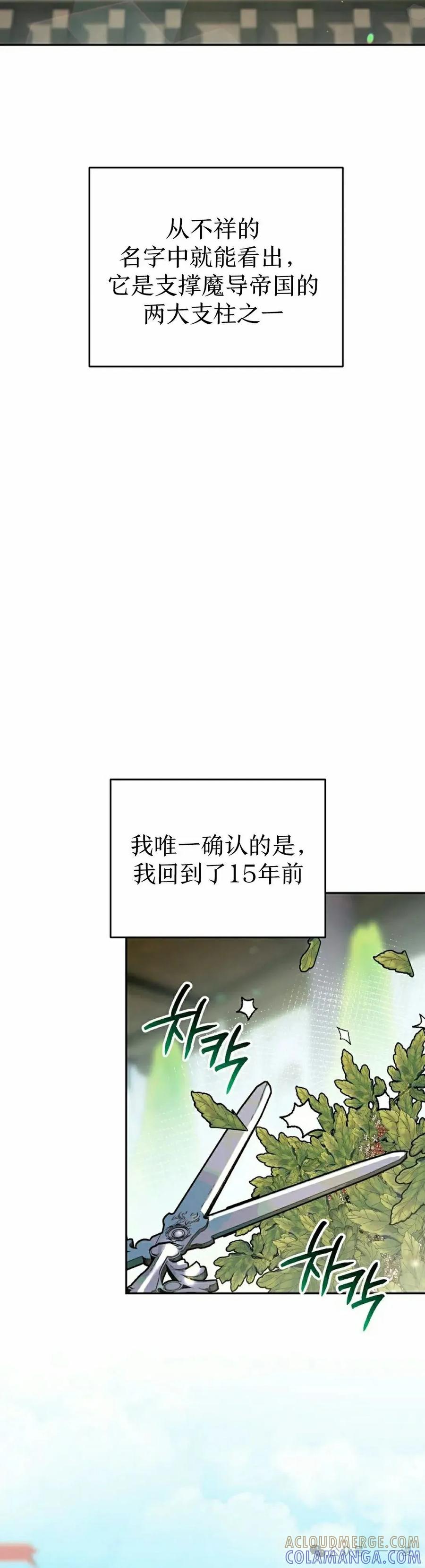 《重生为暗黑世家的天才恶少》第1集 第22页