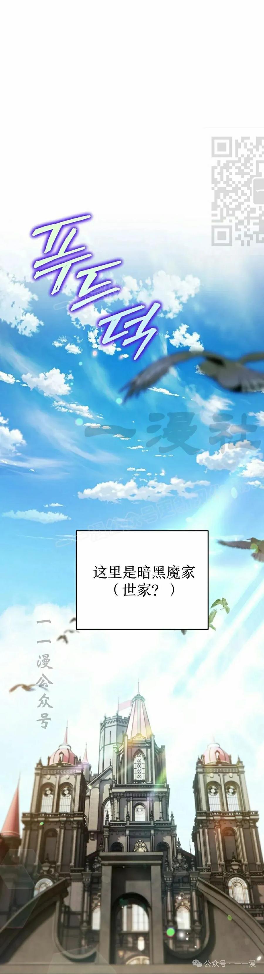 《重生为暗黑世家的天才恶少》第1集 第21页