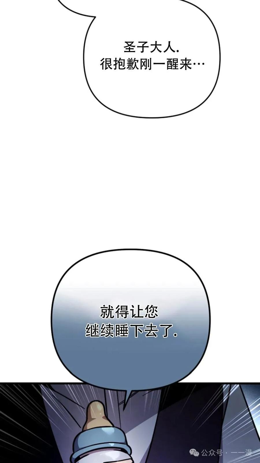 《小圣子打算毁灭世界》第1集 第163页