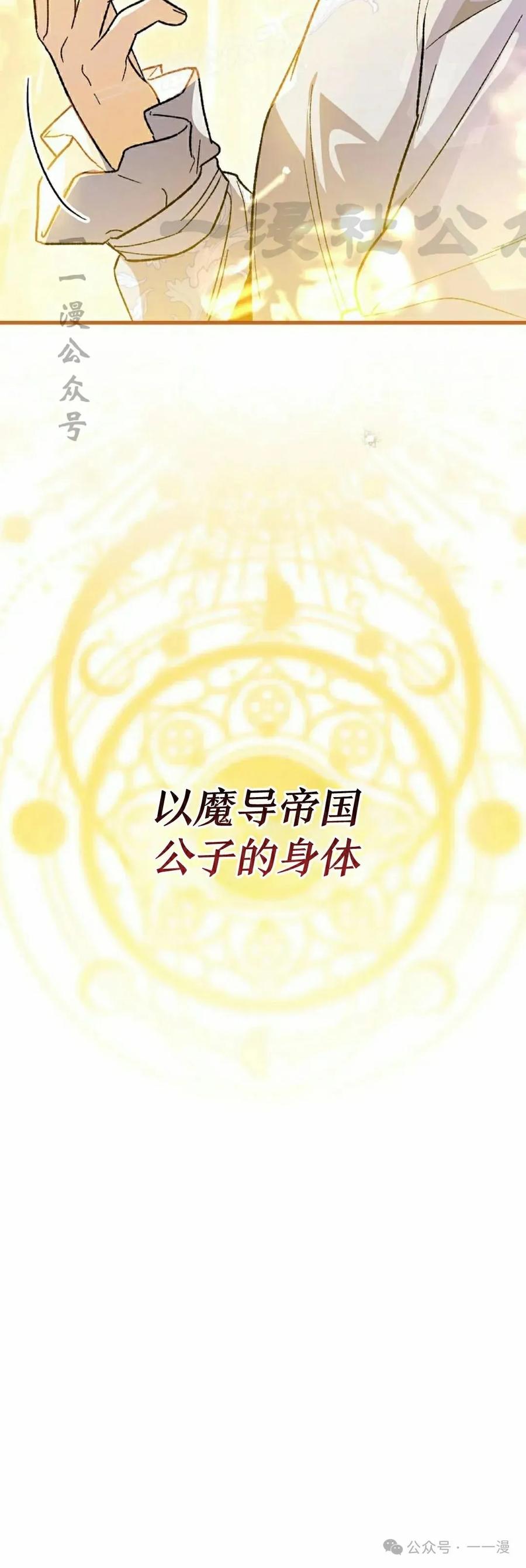 《重生为暗黑世家的天才恶少》第1集 第20页
