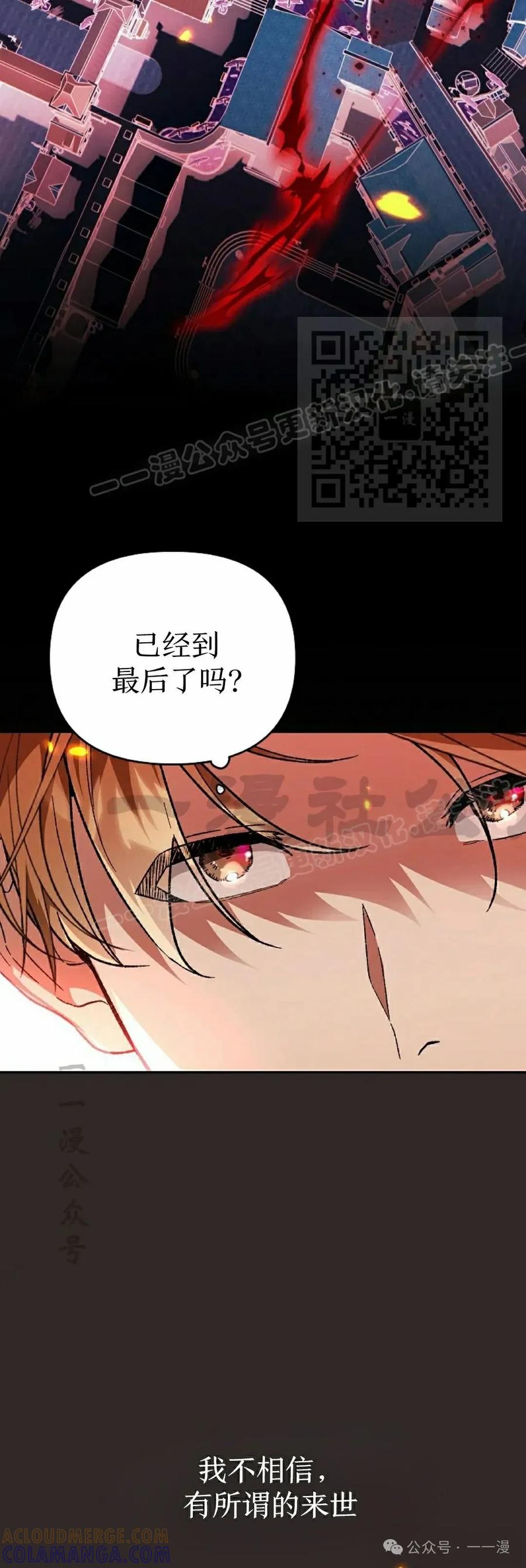 《重生为暗黑世家的天才恶少》第1集 第16页