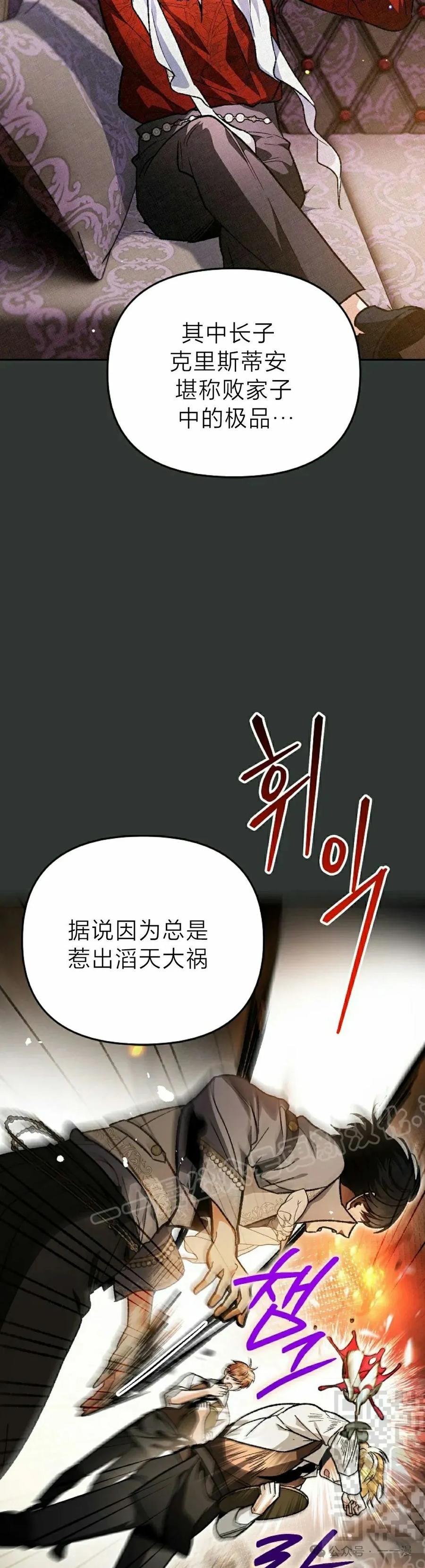 《重生为暗黑世家的天才恶少》第1集 第29页