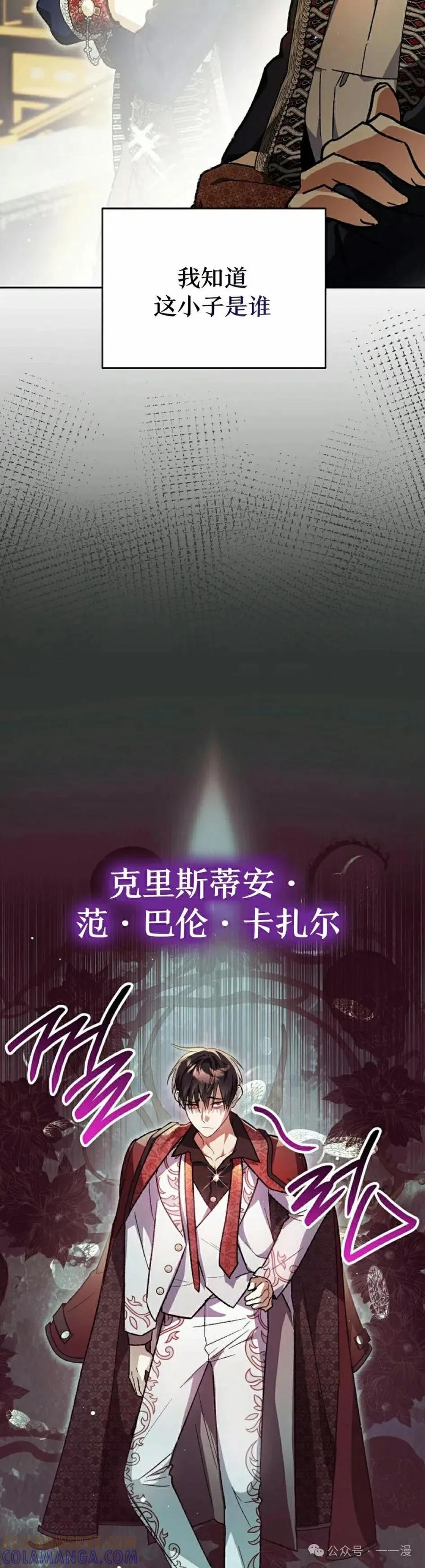 《重生为暗黑世家的天才恶少》第1集 第25页