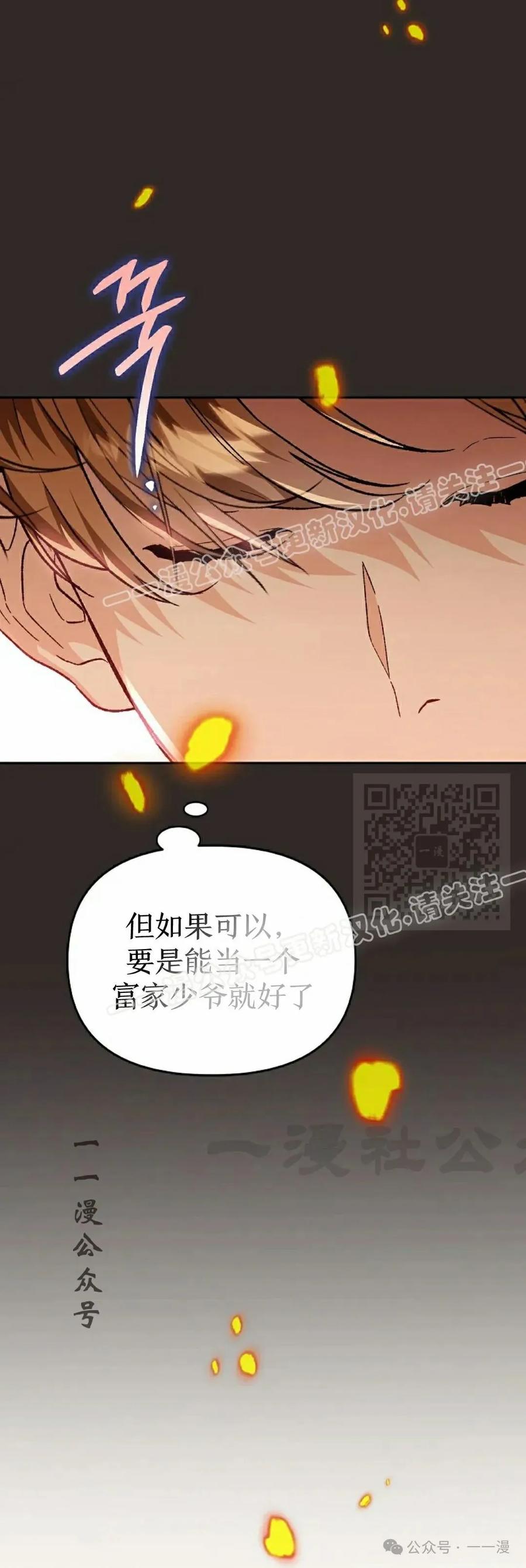 《重生为暗黑世家的天才恶少》第1集 第17页