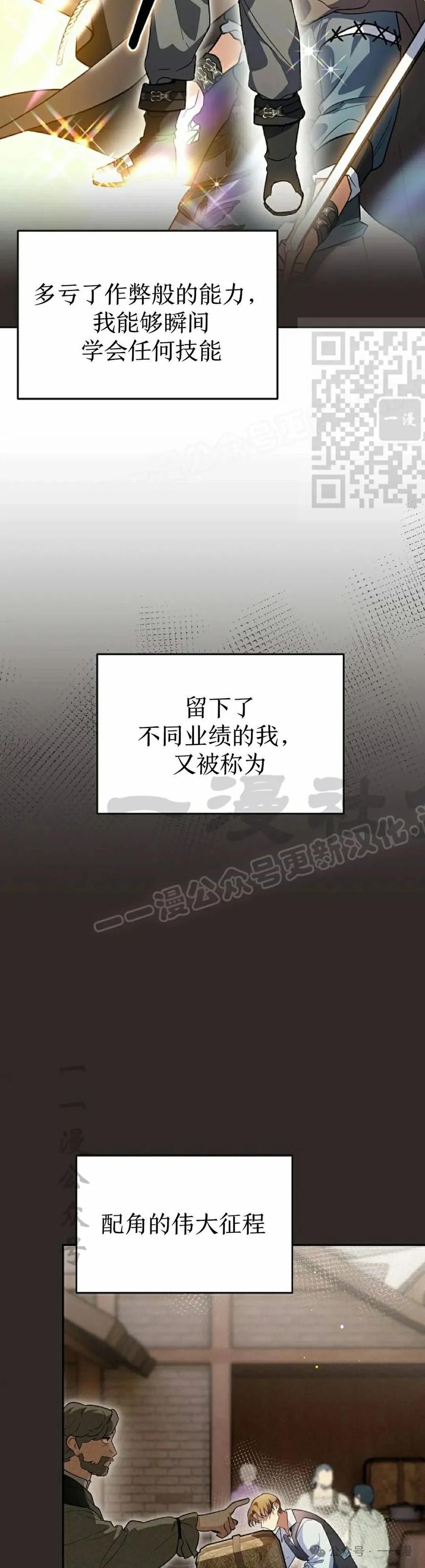 《重生为暗黑世家的天才恶少》第1集 第6页