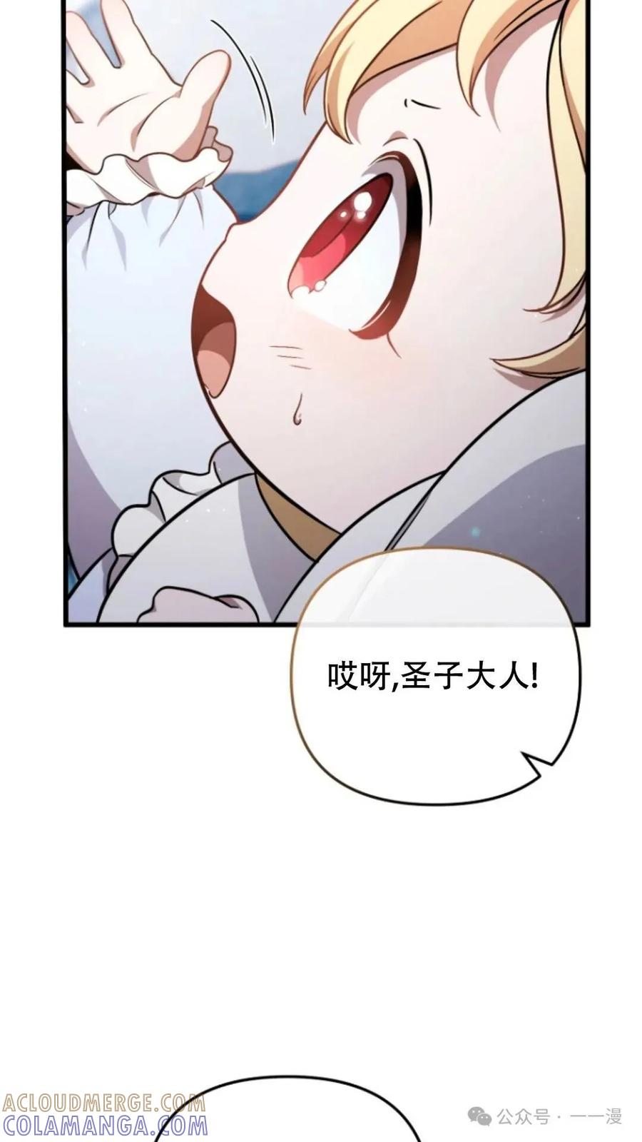 《小圣子打算毁灭世界》第1集 第157页