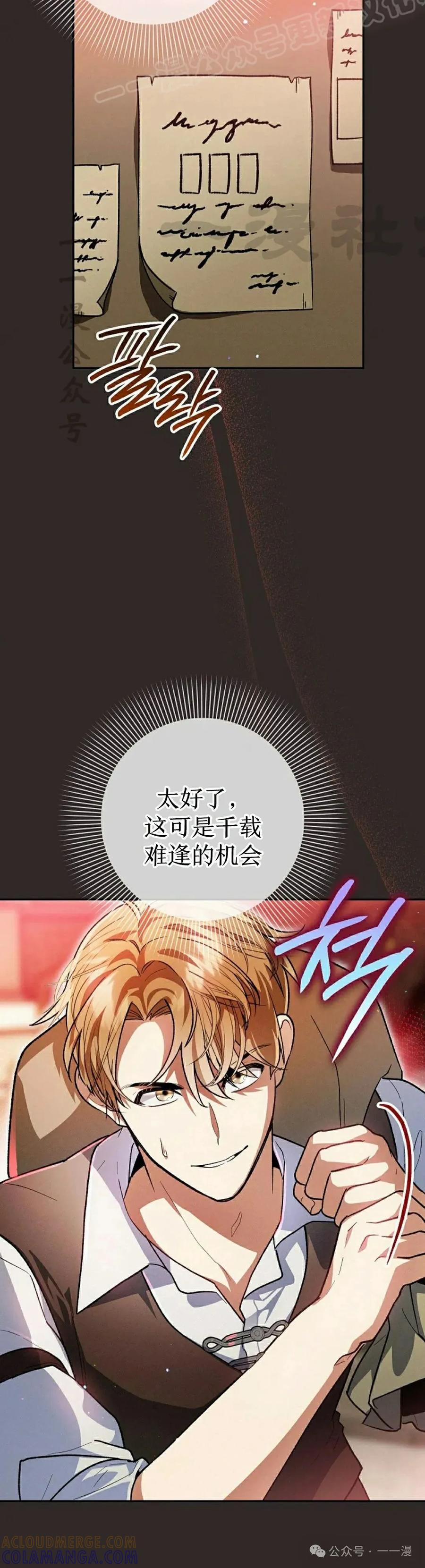 《重生为暗黑世家的天才恶少》第1集 第10页
