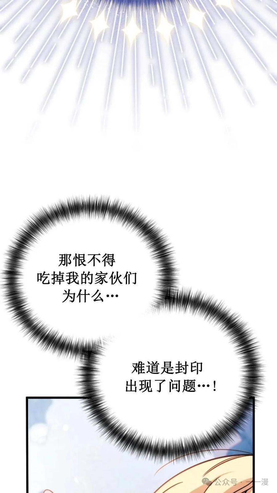 《小圣子打算毁灭世界》第1集 第156页