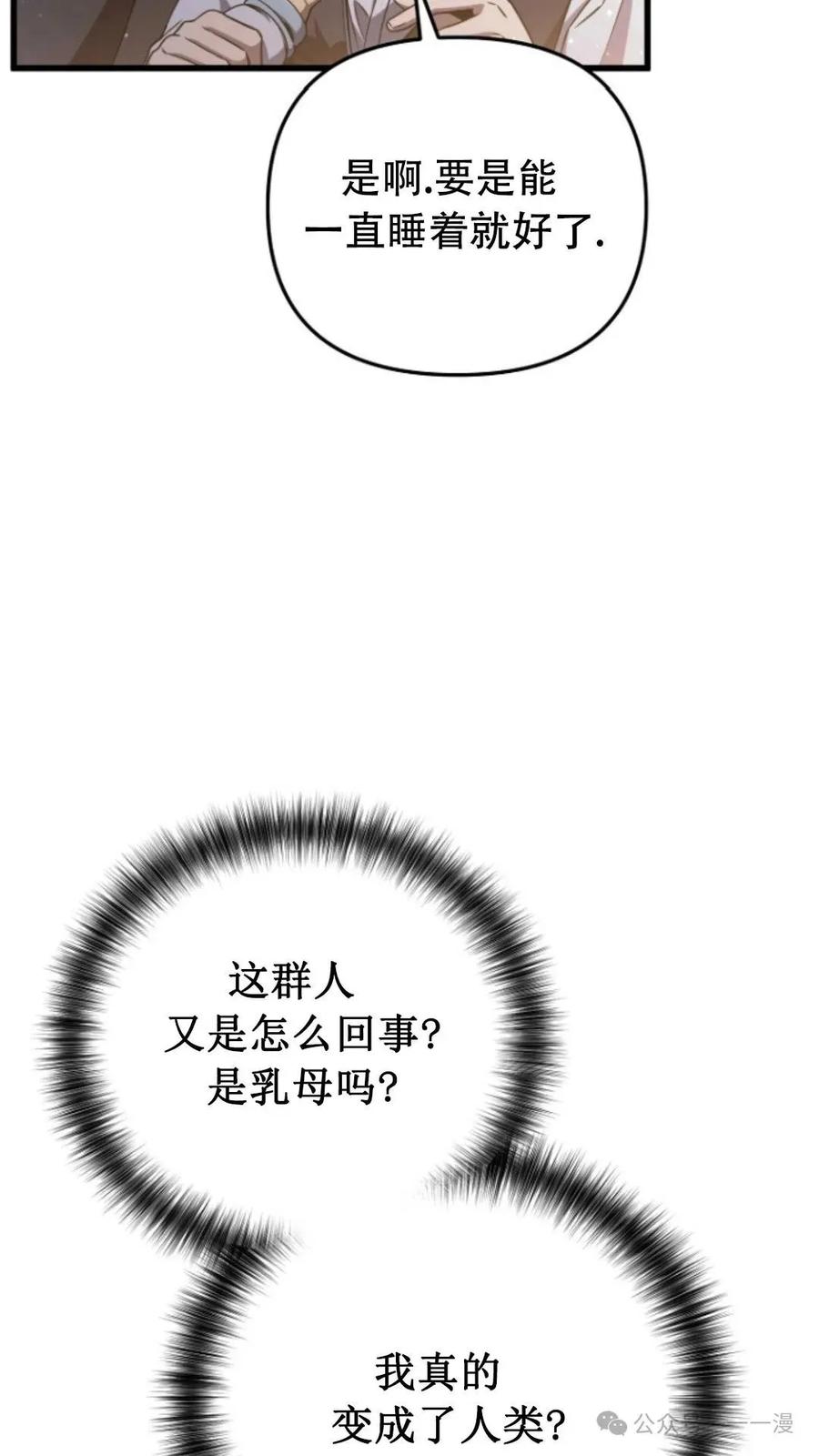 《小圣子打算毁灭世界》第1集 第160页