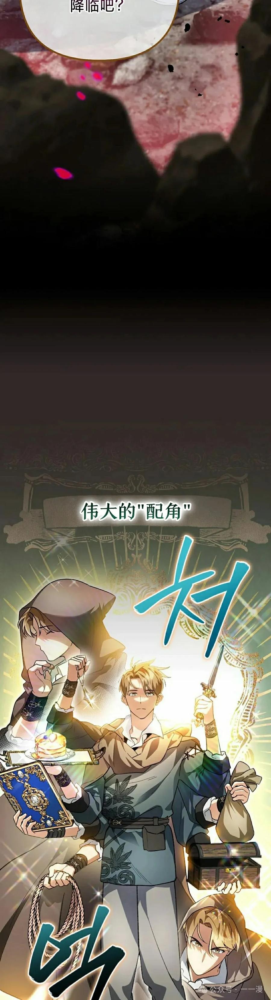 《重生为暗黑世家的天才恶少》第1集 第5页