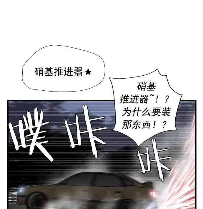 《午夜狂飙》第16话 第62页