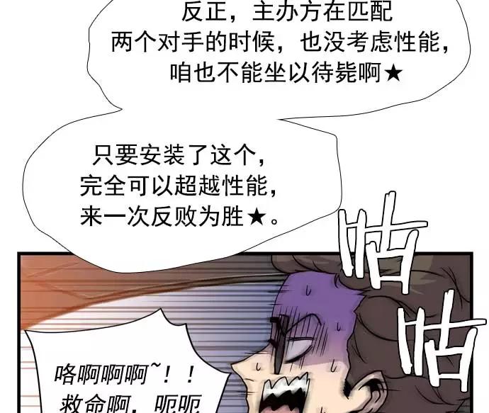 《午夜狂飙》第16话 第64页