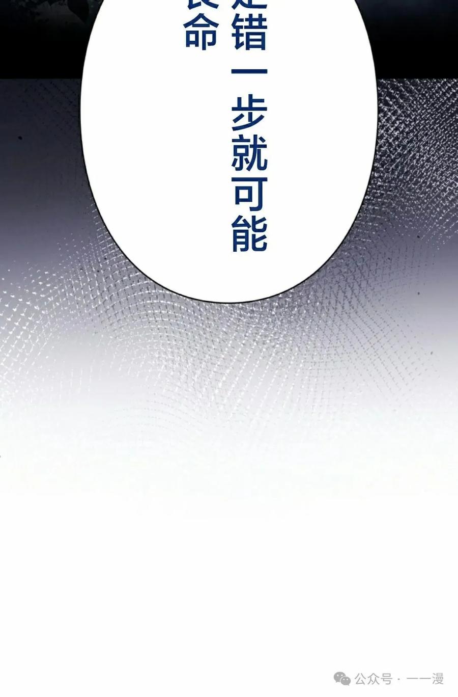 《女主角们想杀我》第17集 第42页