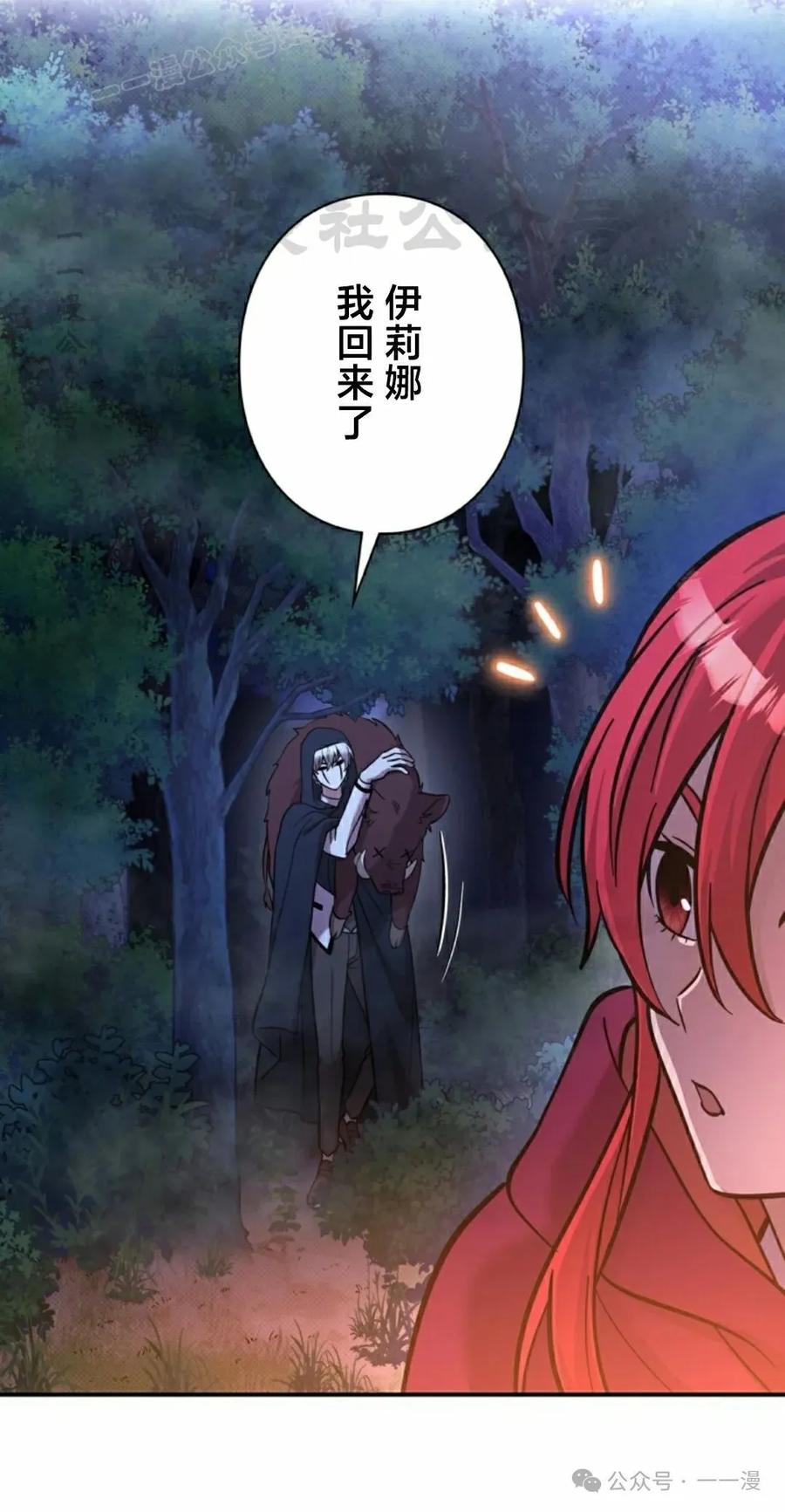 《女主角们想杀我》第17集 第50页
