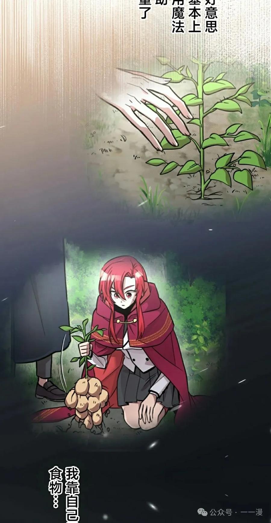 《女主角们想杀我》第17集 第45页