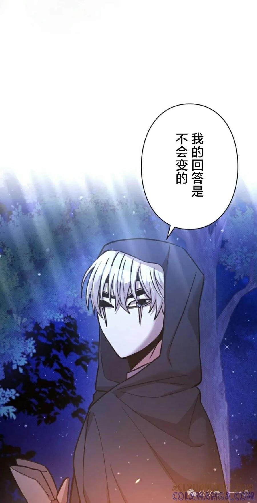 《女主角们想杀我》第17集 第55页