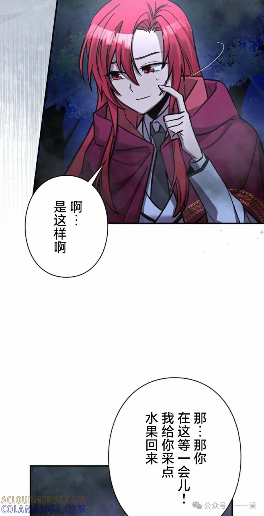 《女主角们想杀我》第17集 第28页