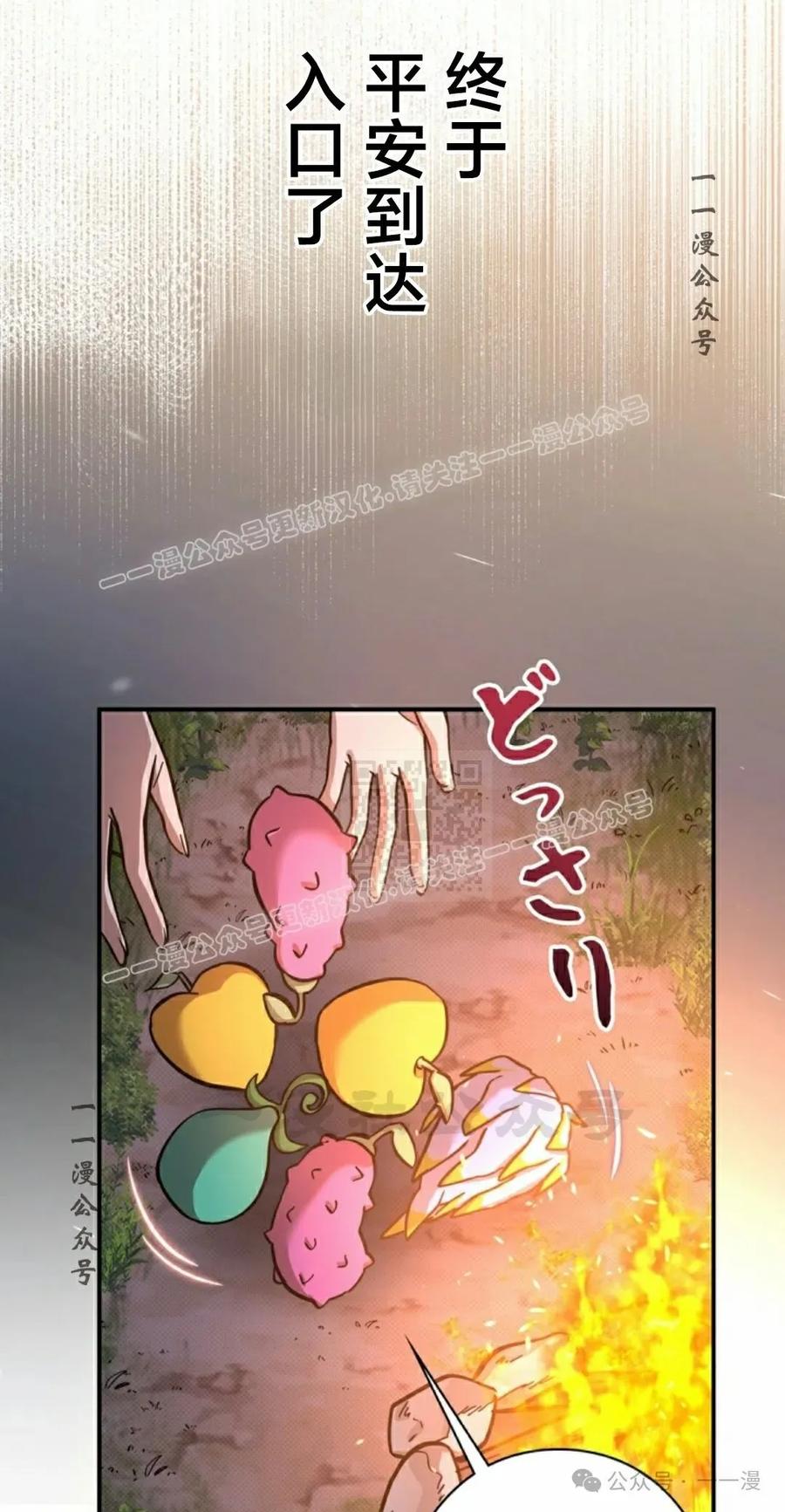 《女主角们想杀我》第17集 第47页
