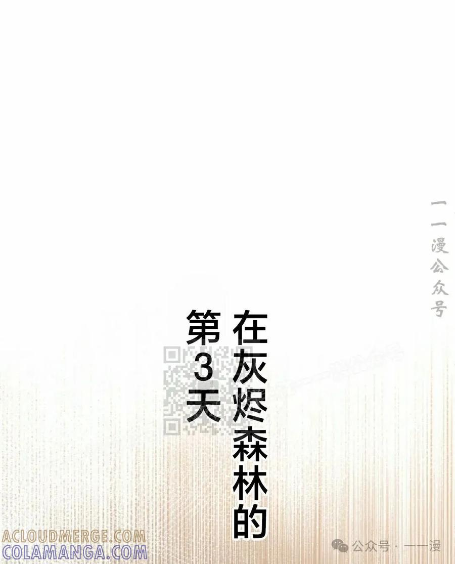 《女主角们想杀我》第17集 第43页