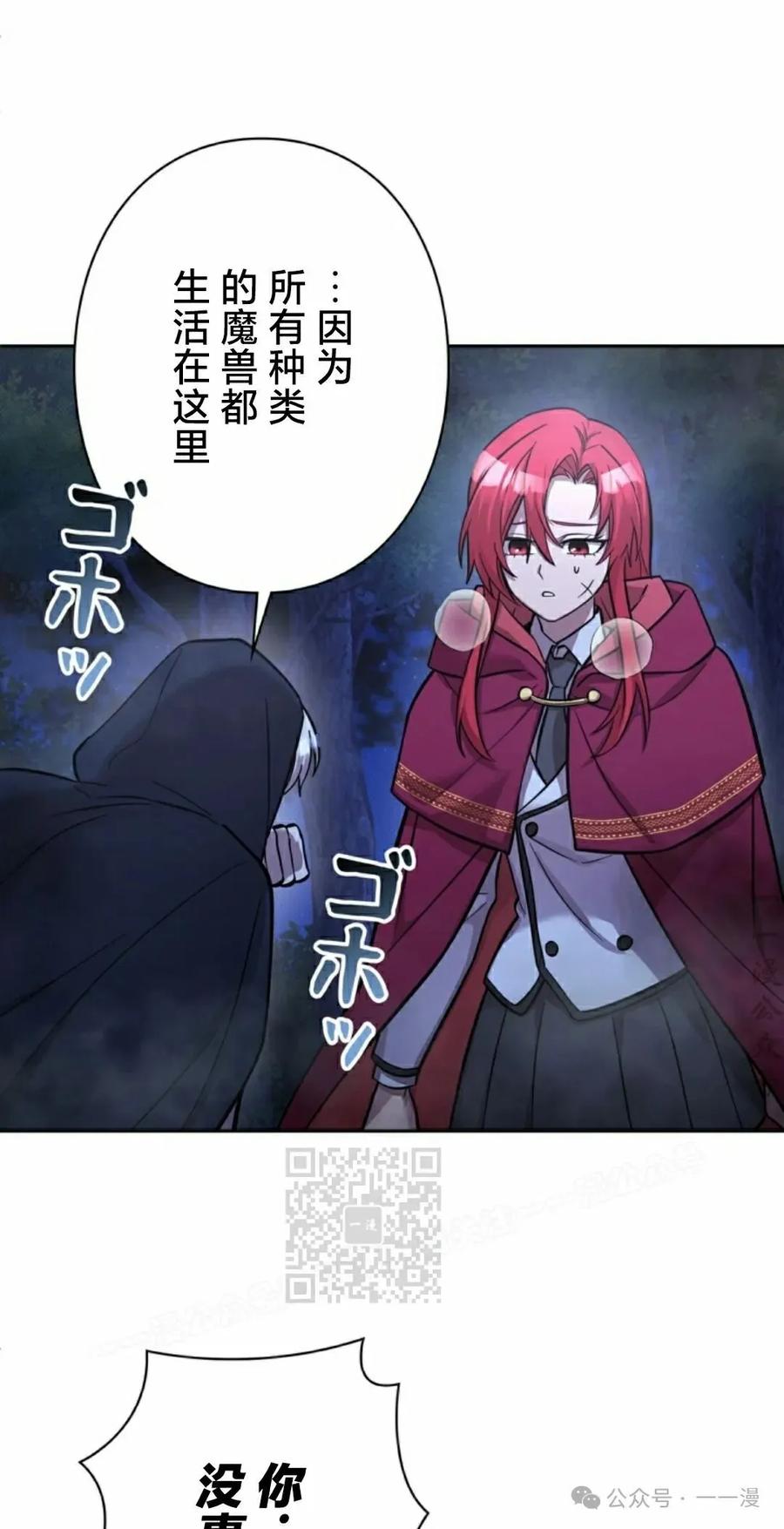 《女主角们想杀我》第17集 第23页