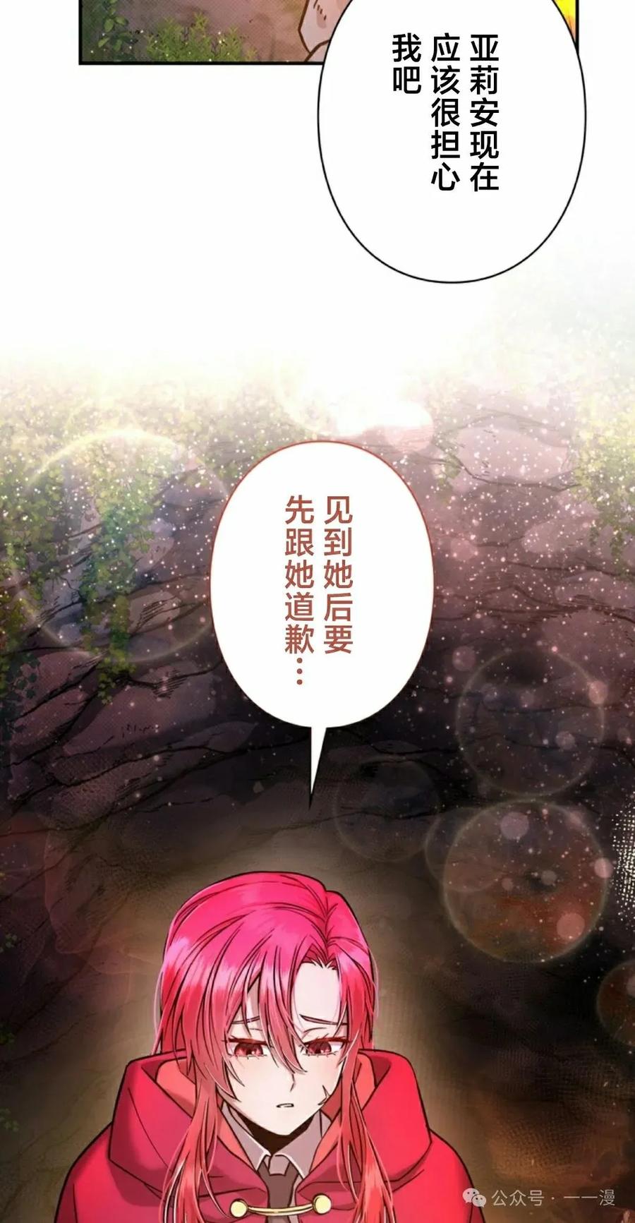 《女主角们想杀我》第17集 第48页