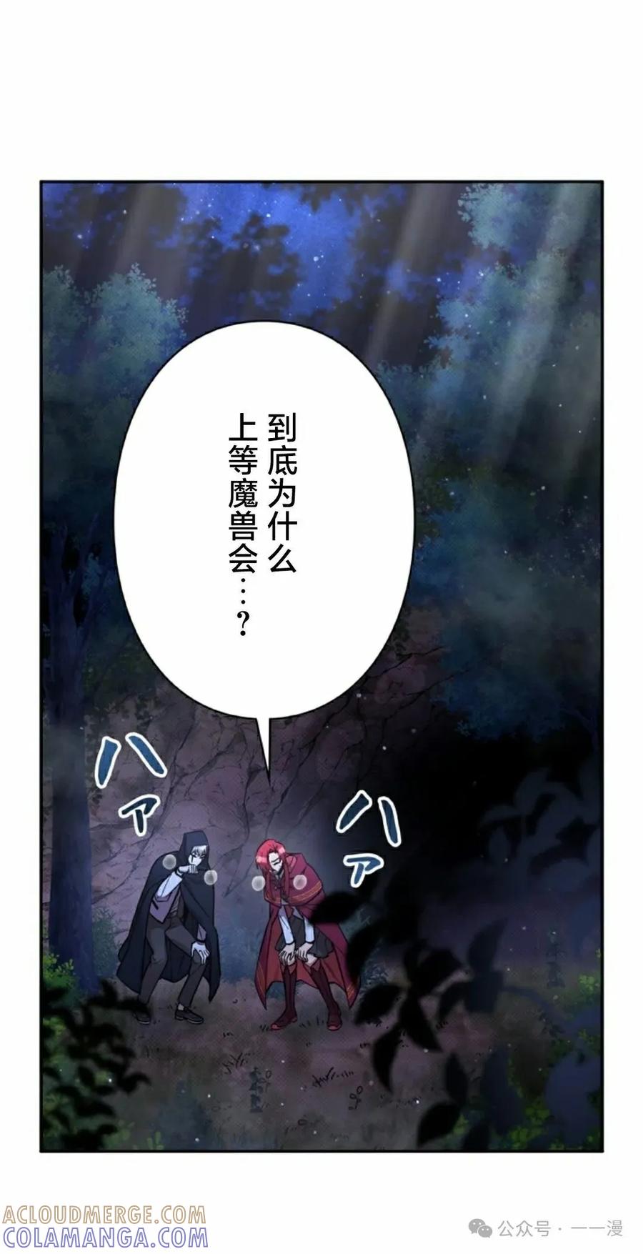 《女主角们想杀我》第17集 第22页