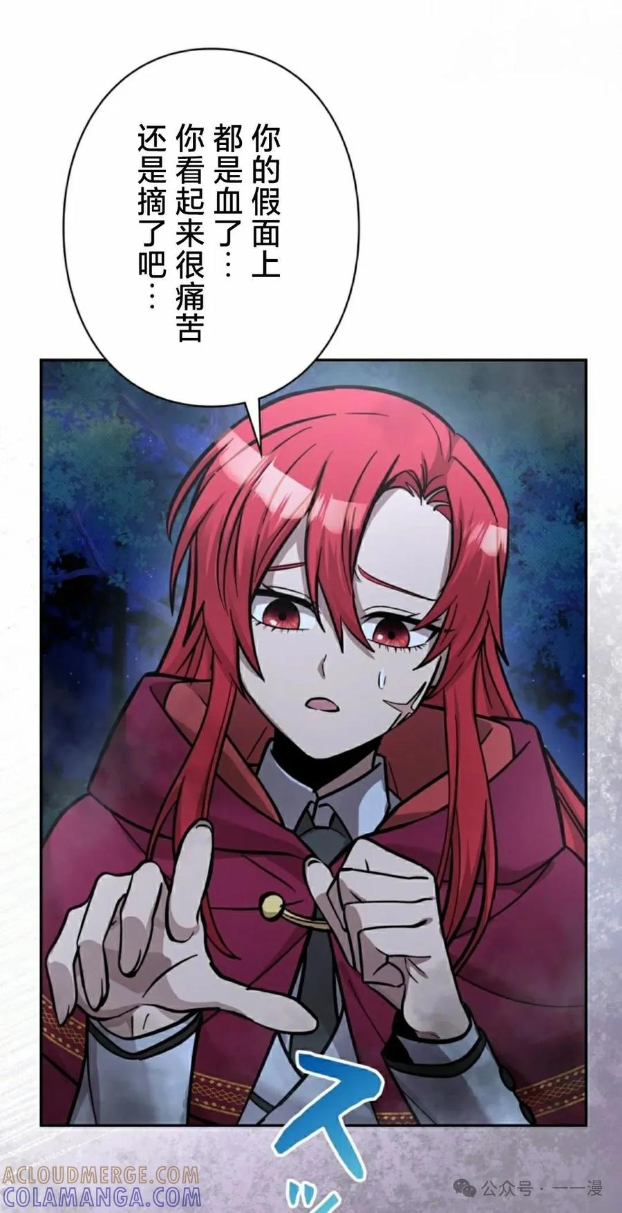 《女主角们想杀我》第17集 第25页