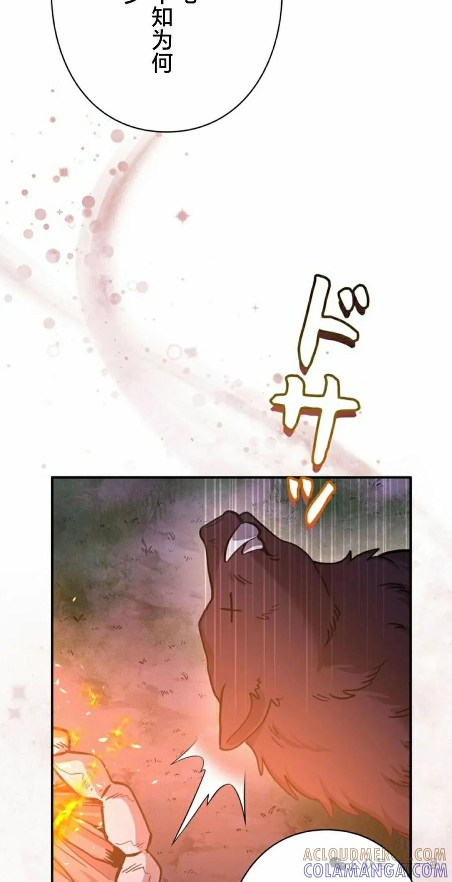 《女主角们想杀我》第17集 第52页