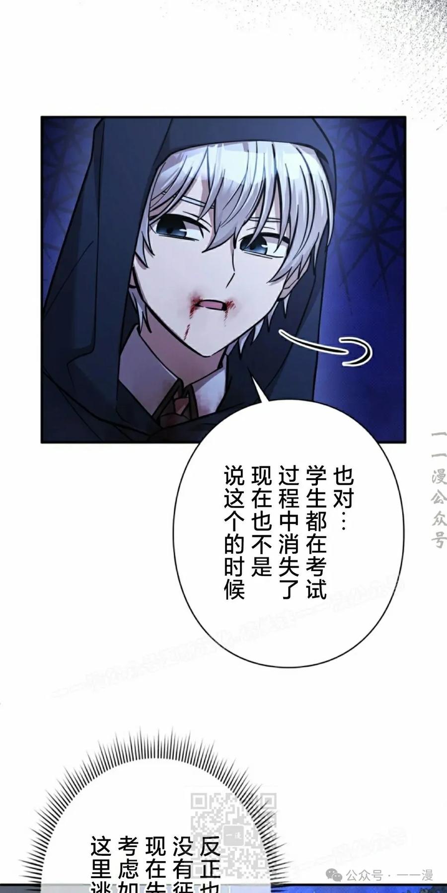 《女主角们想杀我》第17集 第39页