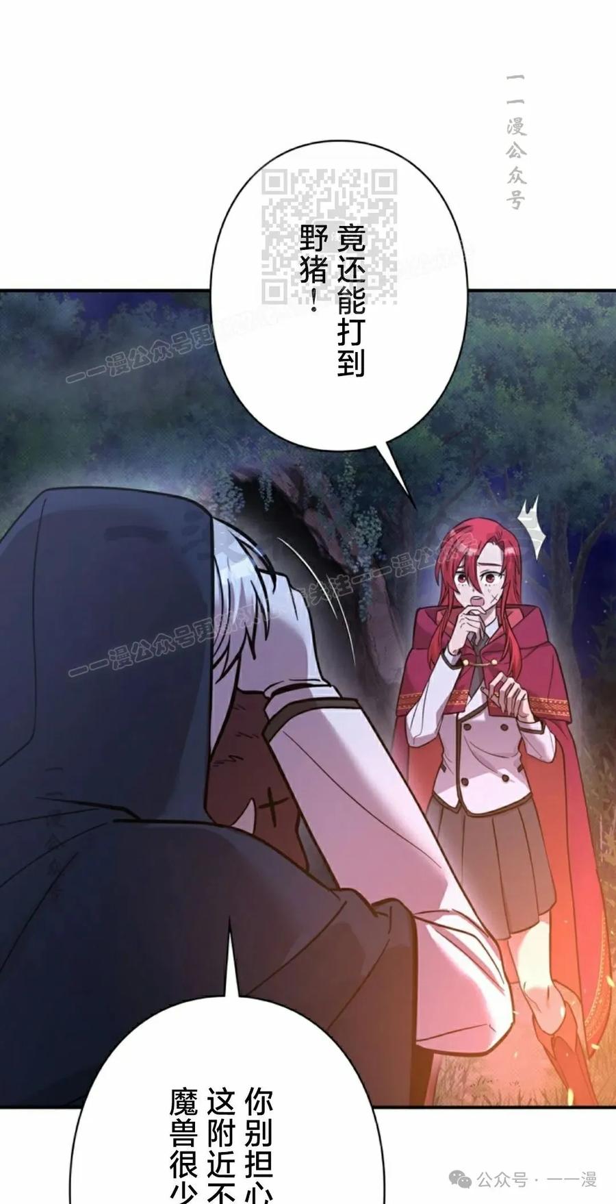 《女主角们想杀我》第17集 第51页