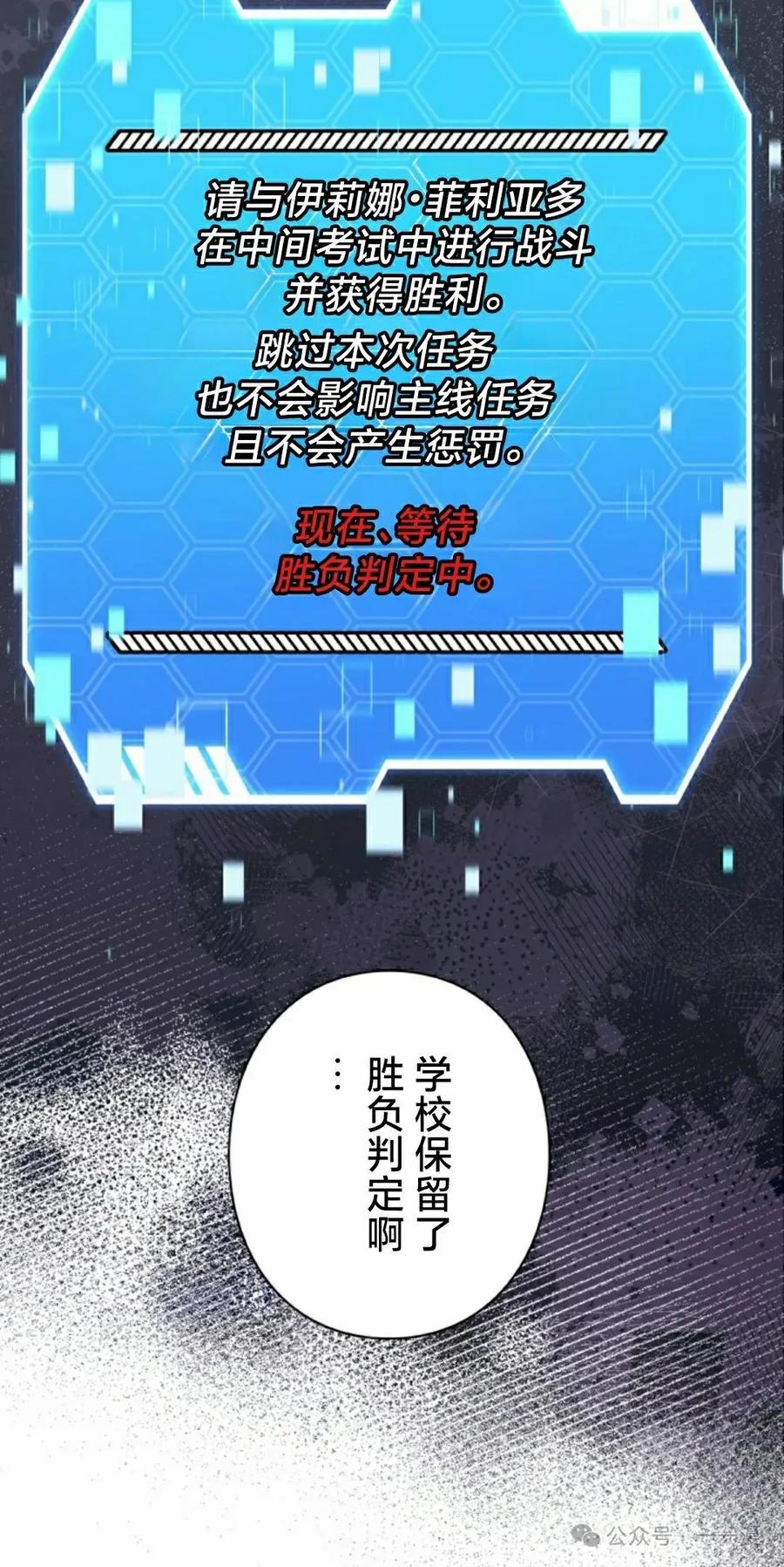 《女主角们想杀我》第17集 第38页