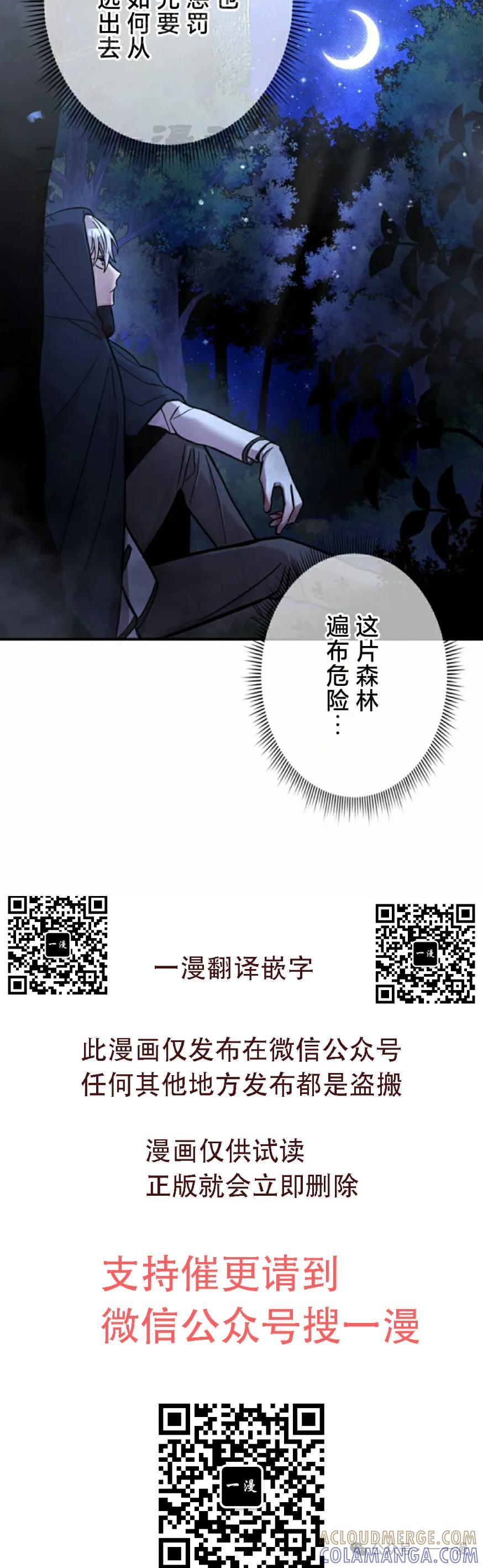 《女主角们想杀我》第17集 第40页
