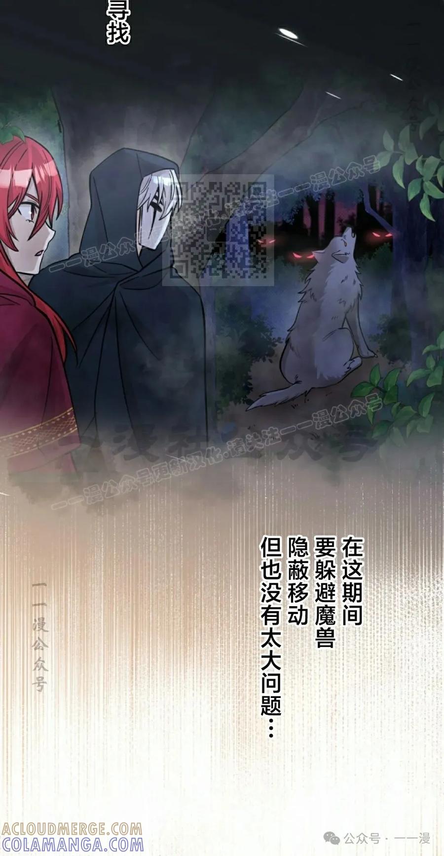《女主角们想杀我》第17集 第46页