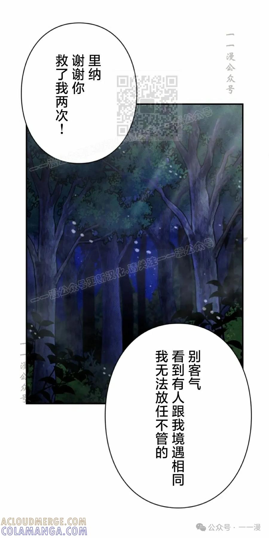 《女主角们想杀我》第17集 第31页