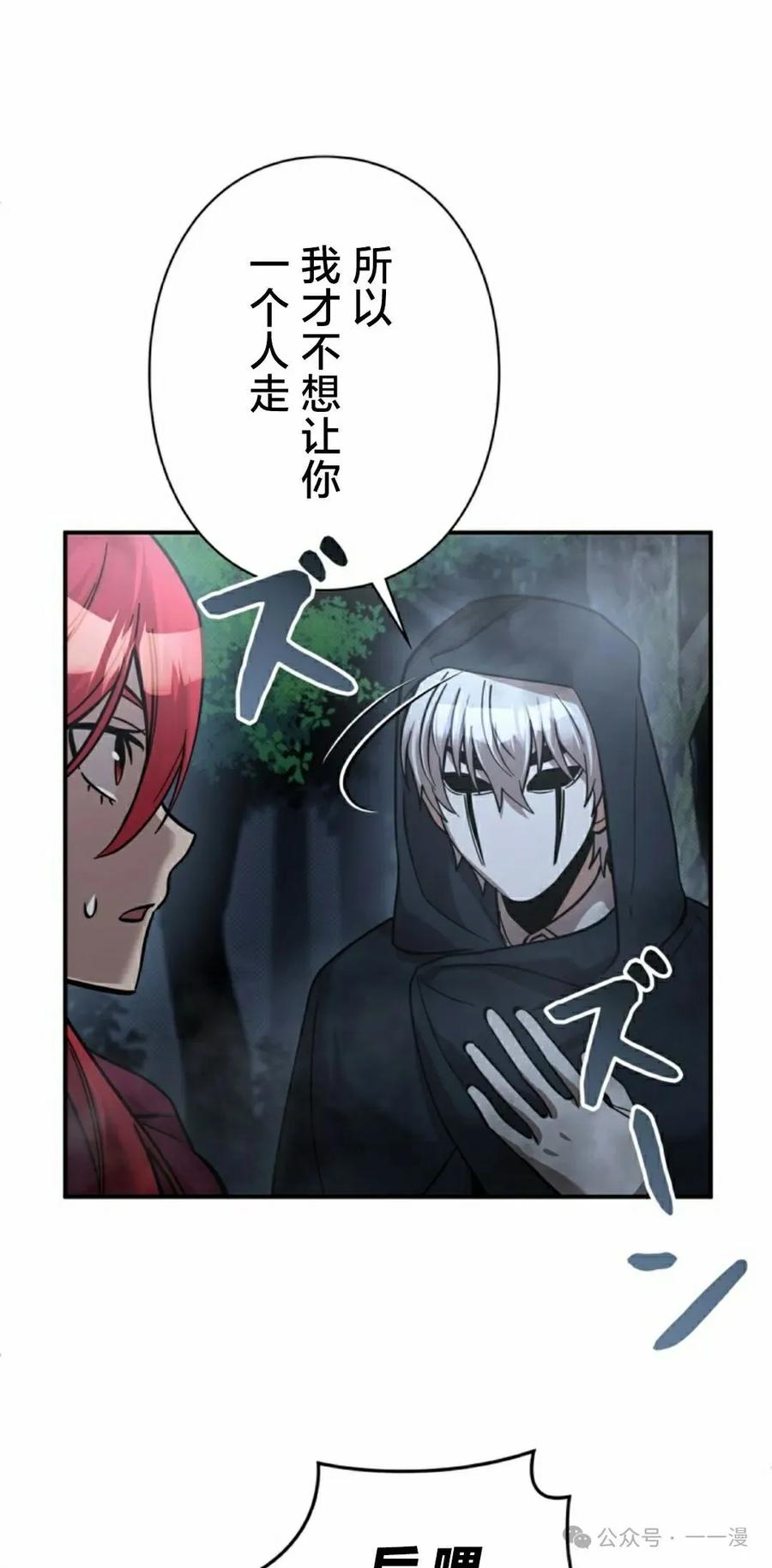《女主角们想杀我》第17集 第12页