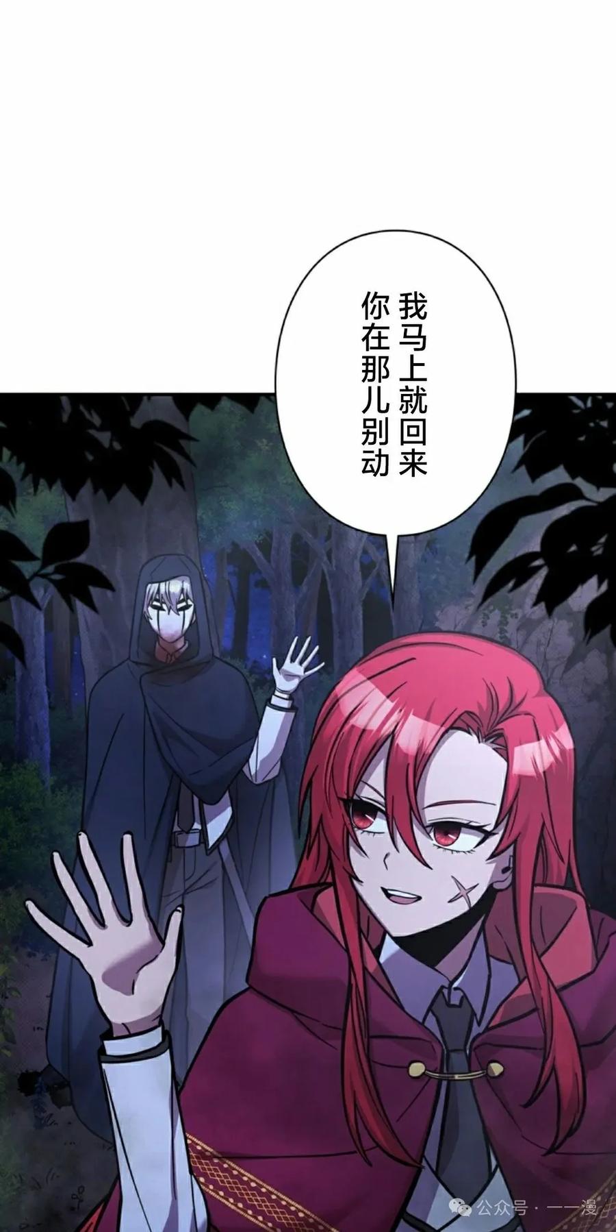 《女主角们想杀我》第17集 第32页
