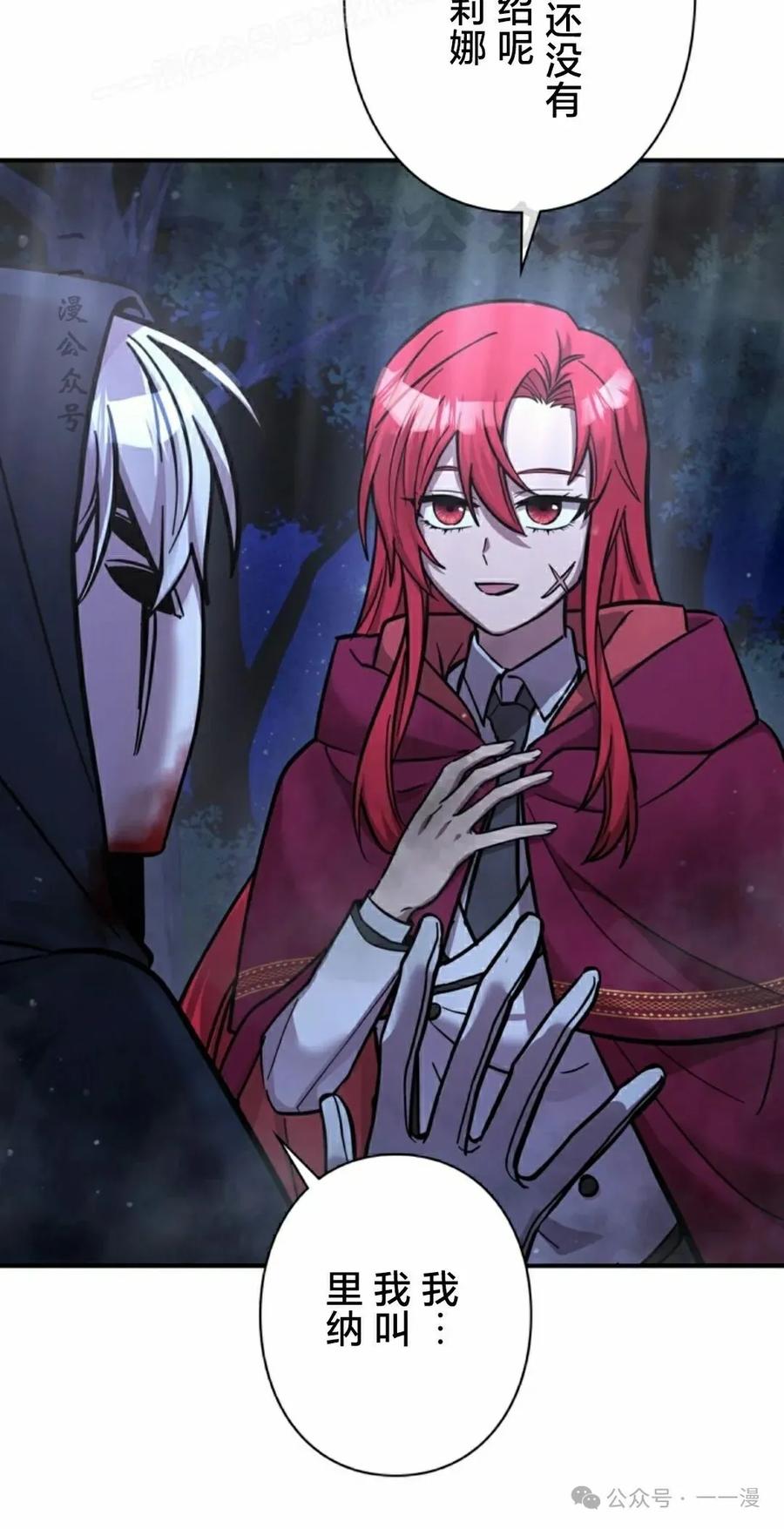 《女主角们想杀我》第17集 第30页