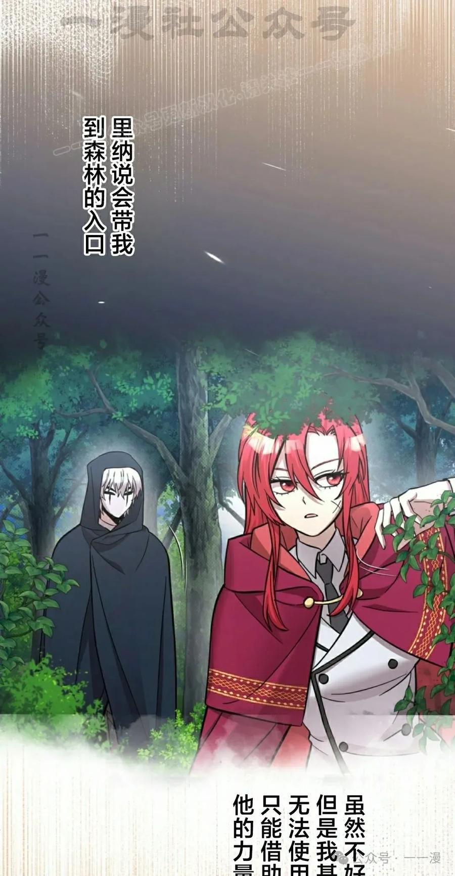 《女主角们想杀我》第17集 第44页