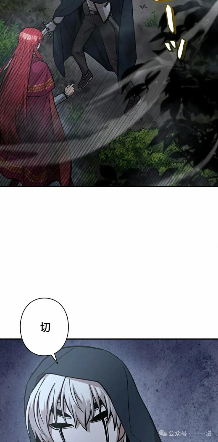 《女主角们想杀我》第17集 第15页