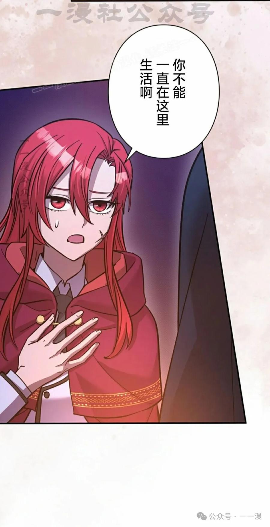 《女主角们想杀我》第17集 第54页