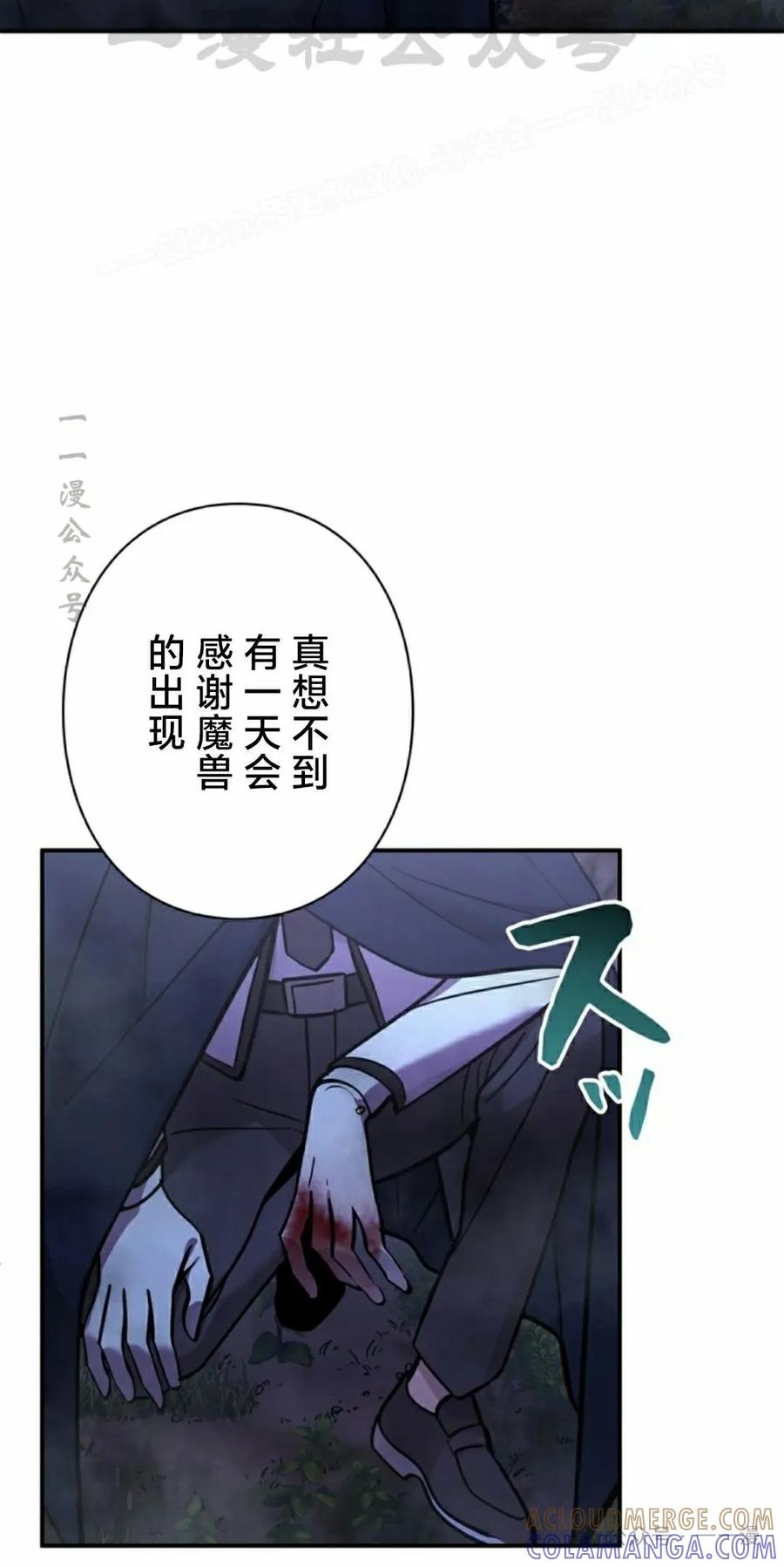 《女主角们想杀我》第17集 第34页
