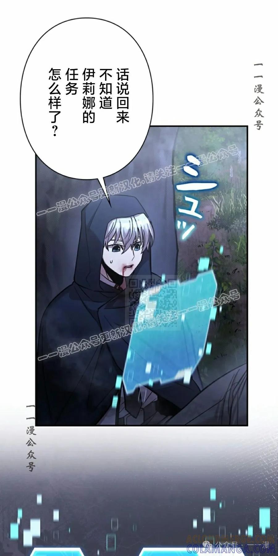 《女主角们想杀我》第17集 第37页