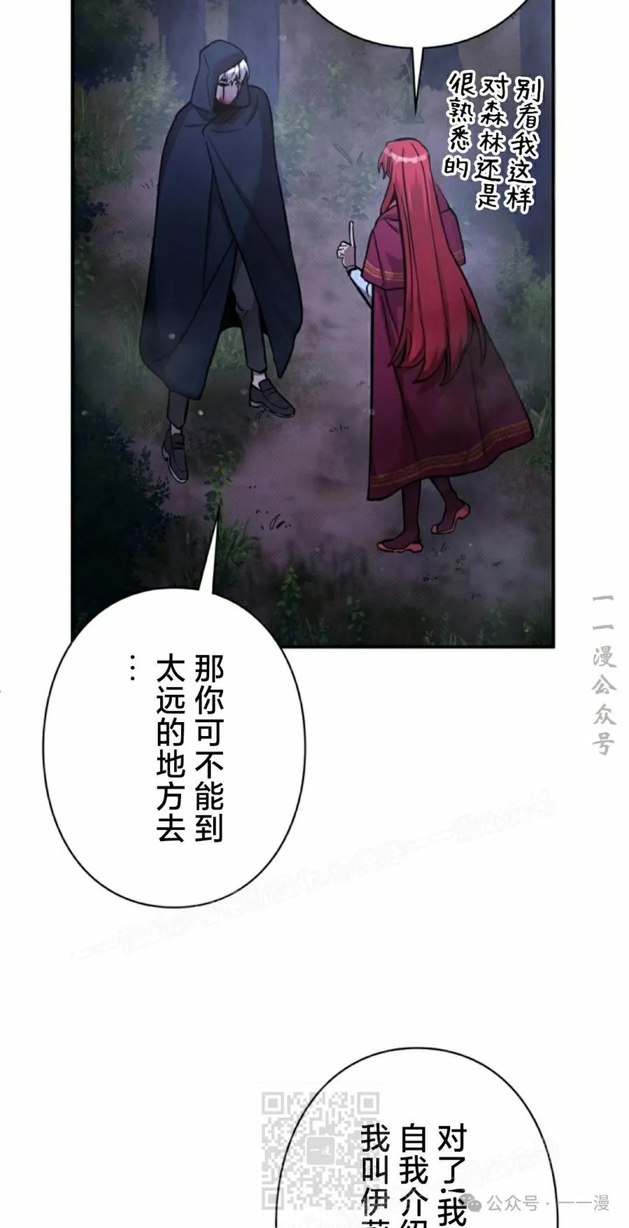 《女主角们想杀我》第17集 第29页